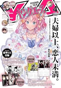ヤングエース 2024年4月号 |本 | 通販 | Amazon